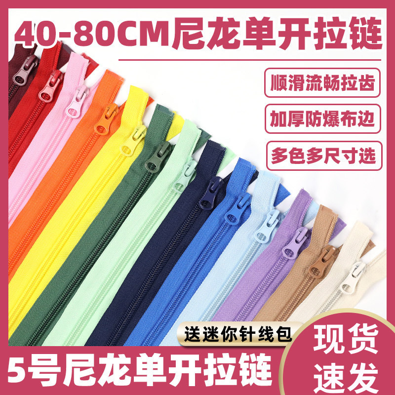 5号尼龙拉炼40-80厘米单开校服外套羽绒服抱枕开尾拉锁头辅料配件