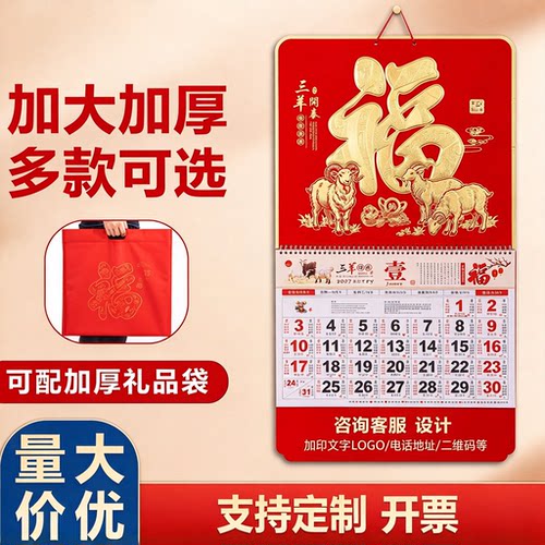 加大加厚福字新款2027年