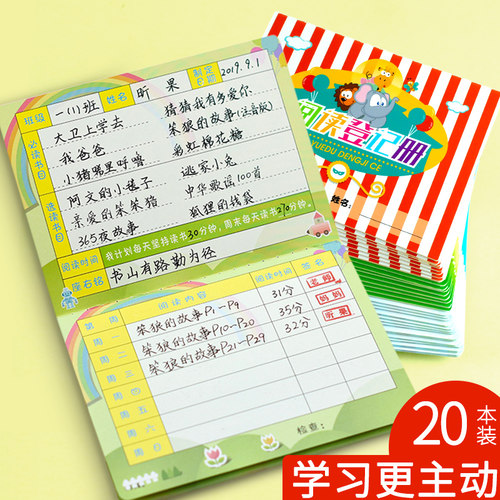 阅读登记册中小学生课堂阅读计划
