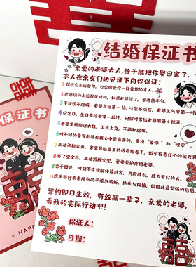 结婚保证书卡通可爱中式接亲堵门拦门游戏道具卡片新郎宣誓誓言书