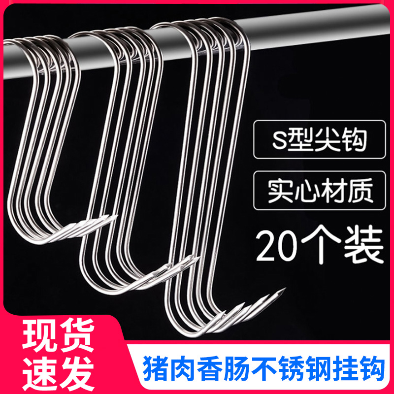 不锈钢腊肉钩子S型单挂肉勾针