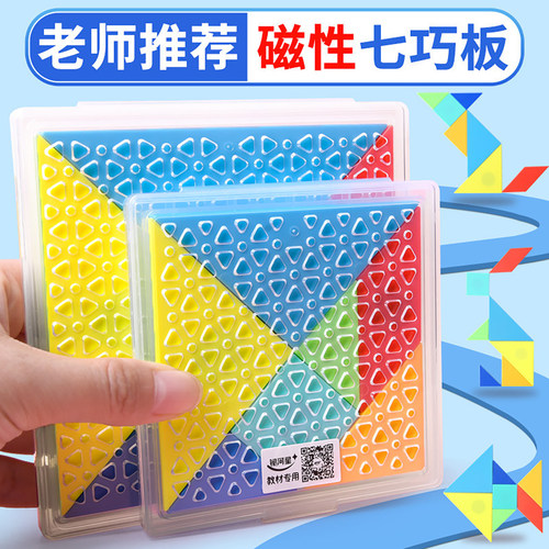 磁性七巧板小学生专用一二年级下