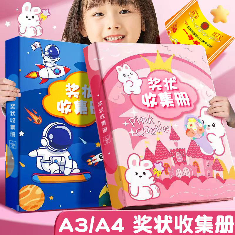 a3奖状收集册女孩男孩相册本文件夹放装荣誉证书收藏袋儿童学生a4活页透明大号高级小奖状画册作品收纳神器,文具电教/文化用品/商务用品,资料册,淘宝优惠券,粉丝福利购,淘宝优惠卷