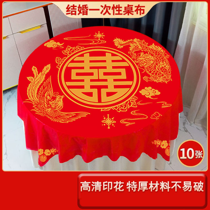 一次性桌布结婚红色圆桌方桌酒席加厚餐桌布家用喜字婚宴喜事台布