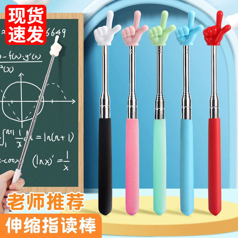 儿童指读棒可伸缩教鞭教师专用教具小孩子看书阅读手指教棒家用黑板幼儿园点读钢琴指引棍认读杆教杆家教用