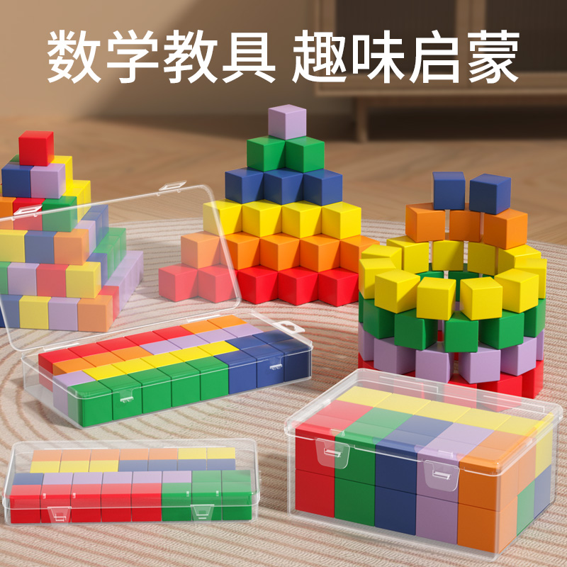 正方体积木小木块数学教具婴儿童
