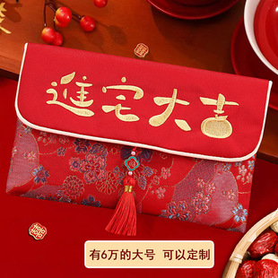乔迁之喜3万6万大红包2026刺绣布艺搬家新房乔迁大吉利是封可定制