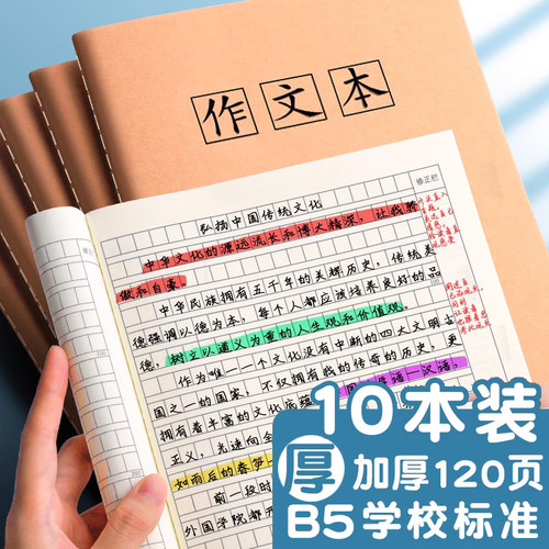 小学生400格作文本加厚牛皮纸作文簿 国小语文本300格初中生日记