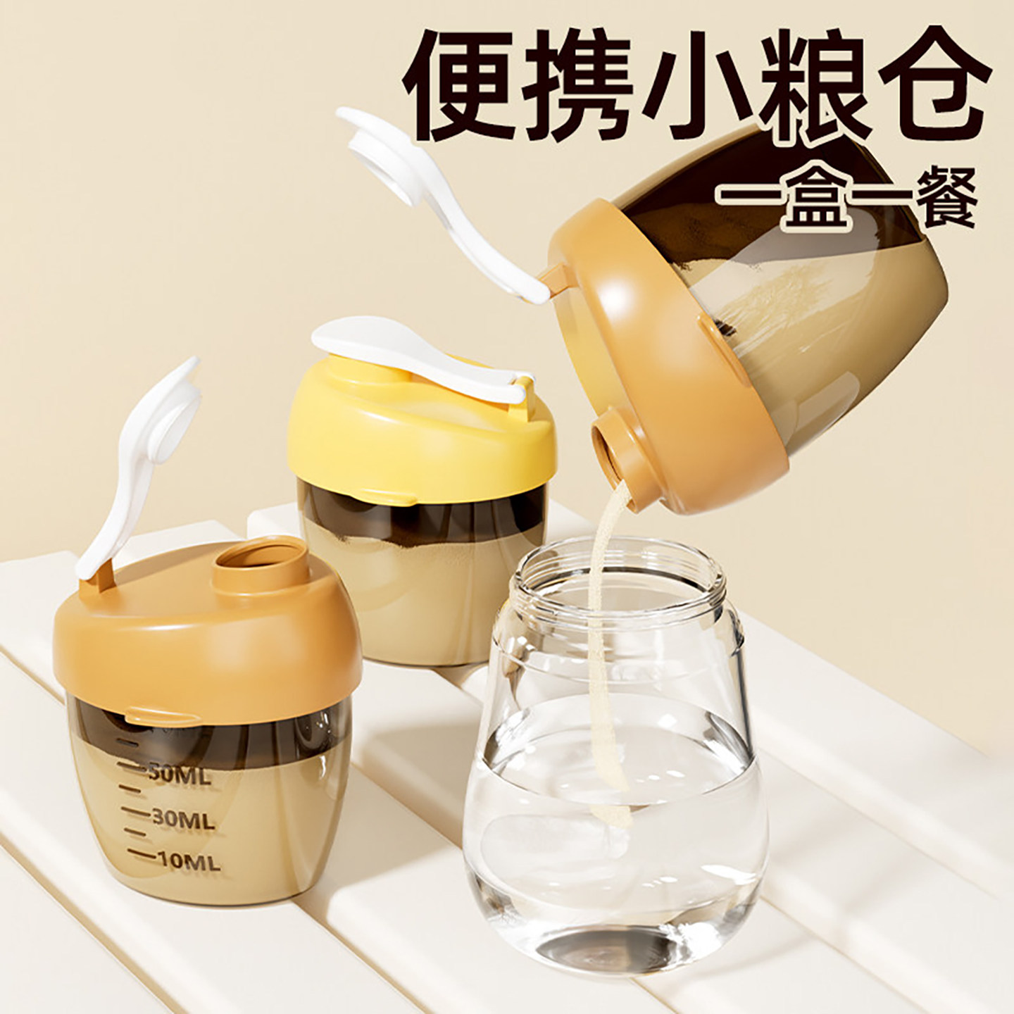 奶粉分装盒可携式外出米粉储存罐密封宝宝副食品装奶粉可携式盒子