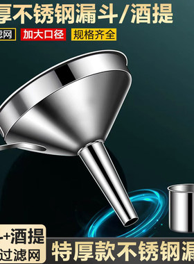不锈钢漏斗食品级家用厨房大小口径带过滤网筛倒油神器打酒器提子