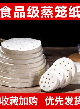 不粘蒸笼纸一次性小笼包油纸圆形蒸馒头包子纸家用包底纸笼屉垫纸