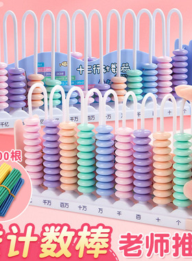 小学生专用计数器一二年级下册儿童数学计算珠算架12行5五位9九档