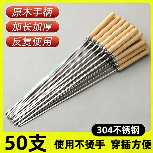 烧烤签子不锈钢木柄串串圆签家用