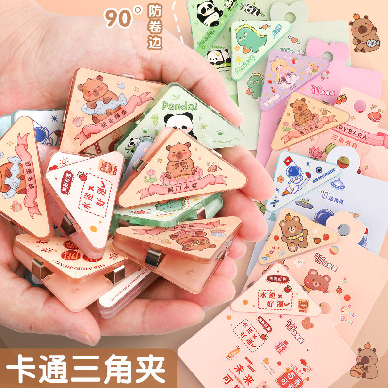 卡皮巴拉三角夹可爱多功能保护书角防翘卷边角夹学生用创意书夹固
