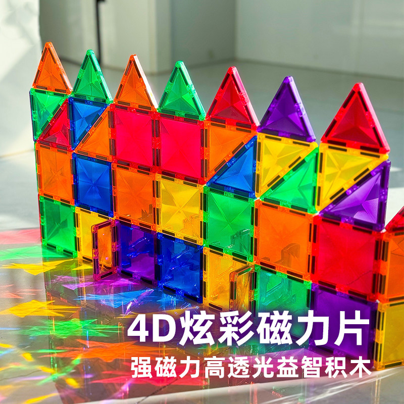 磁力积木正方形磁力片大自然彩窗