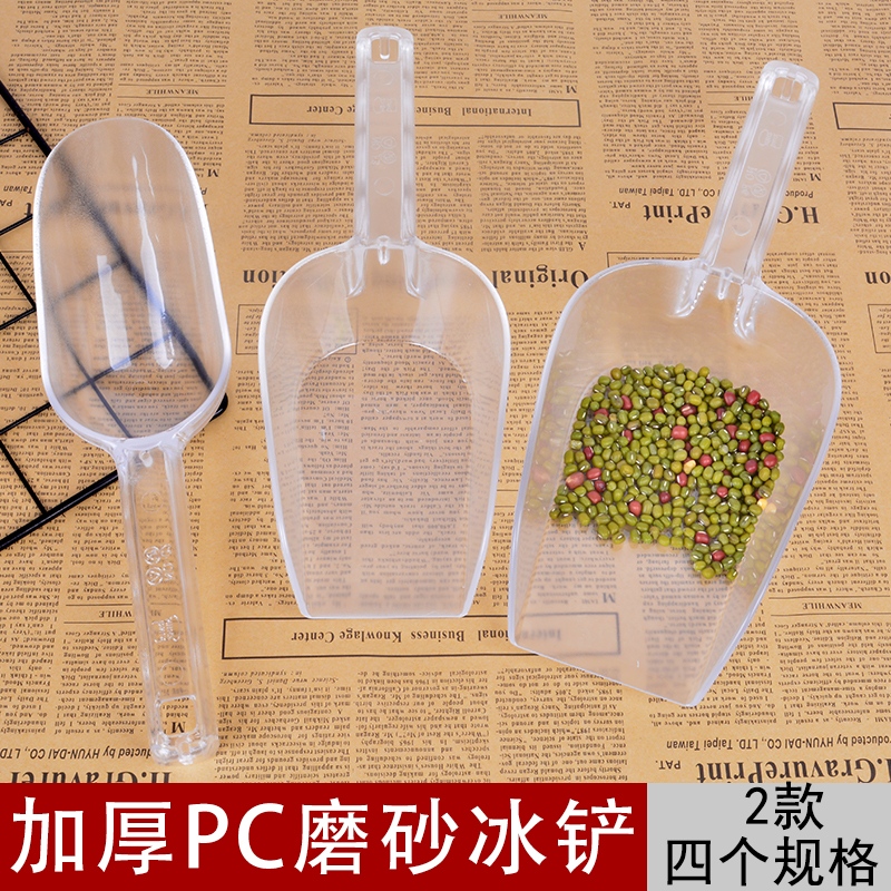 透明PC冰铲奶茶店专用塑料平底