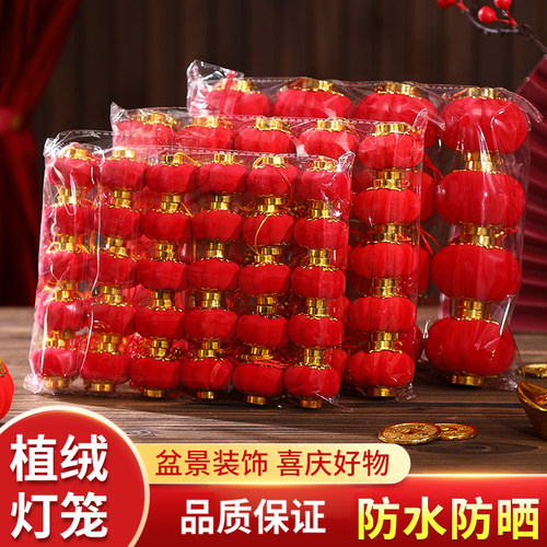 乔迁之喜大红植绒小红灯笼挂饰树