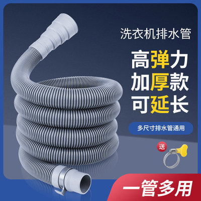 通用全自动洗衣机排水管加长延长