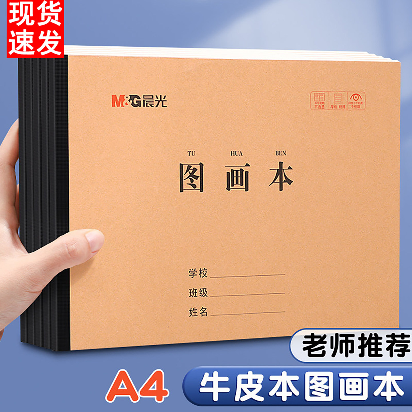 A4加厚牛皮图画本儿童幼儿园绘画纸小学生画册速写美术空白涂鸦本