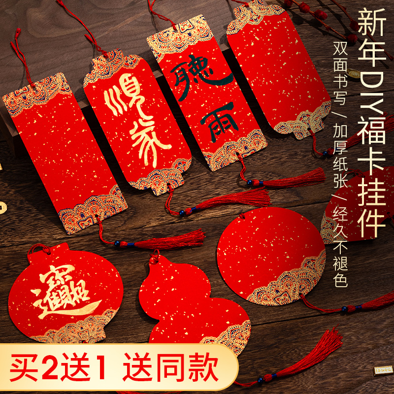 中国风迷你福卡挂件双面万年红