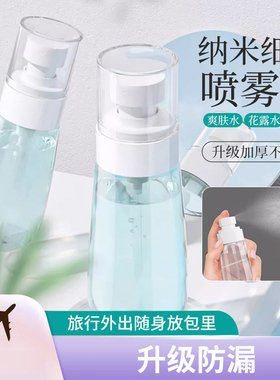 喷雾瓶子超细雾状纳米补水空瓶旅行化妆品小型酒精喷壶液体分装瓶