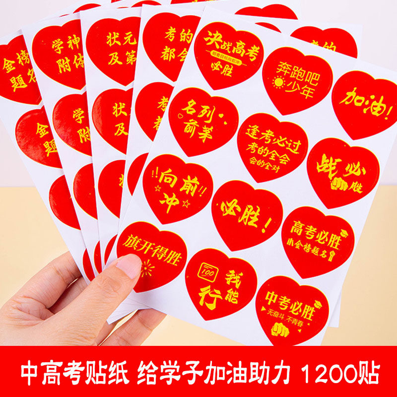 中考加油励志礼品贴纸高考百日誓师仪式感礼物考试祝福不干胶标签纸金榜题名必胜贴画脸贴装饰运动会贴纸定制