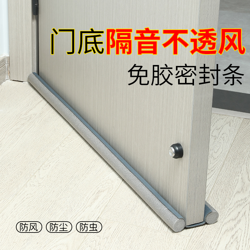 门缝密封条门底防风挡风神器漏风