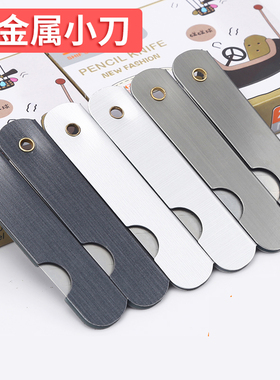 100把全金属小刀大号金属小刀子裁纸刀小学生削笔器铅笔刀眉笔刀折叠小刀片铁皮小刀老式怀旧削铅笔刀割菜叶