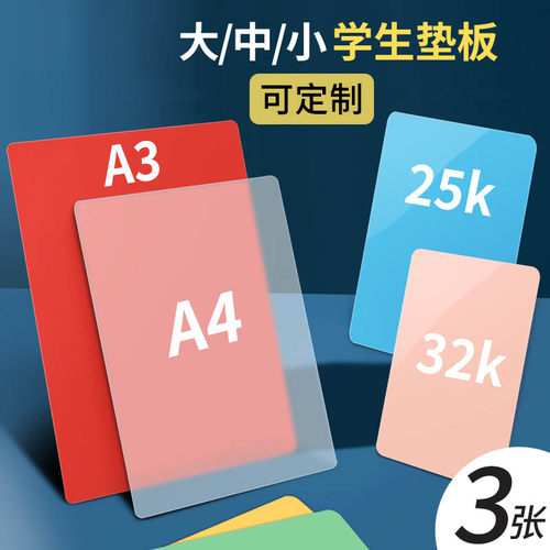 学生写字垫板a4/A5垫板32K透明