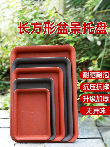 加厚塑料长方形花盆托盘盆托接水盘盆景花盆底座托盘花盘垫底托盘