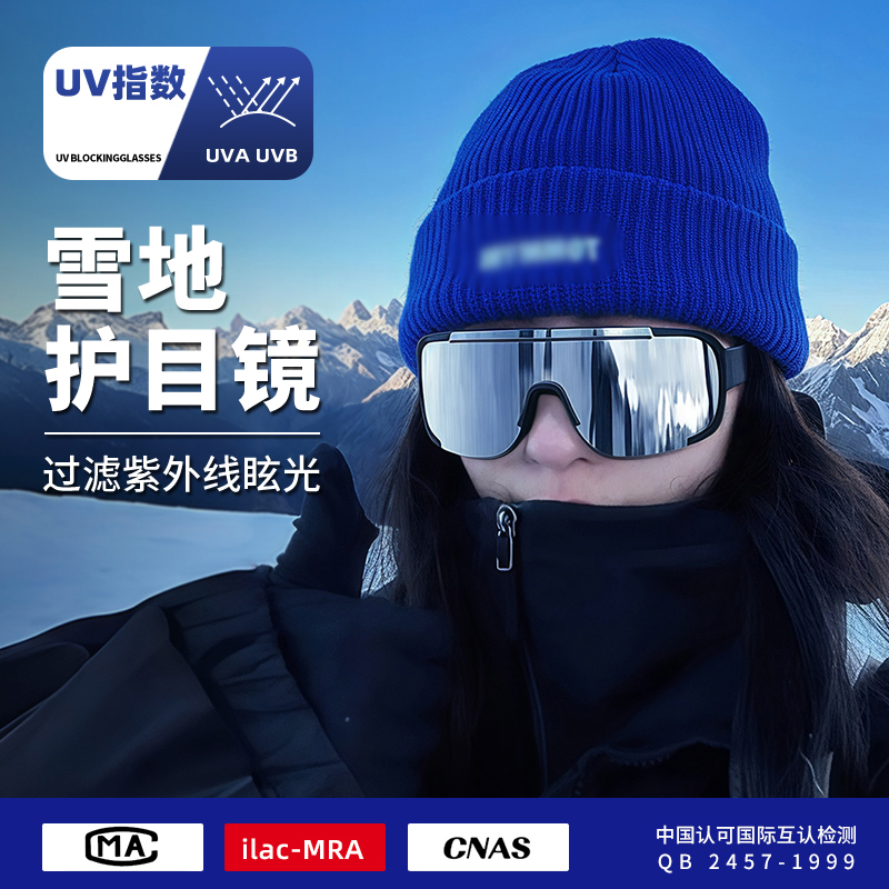 登山护目镜雪山防紫外线滑雪镜户