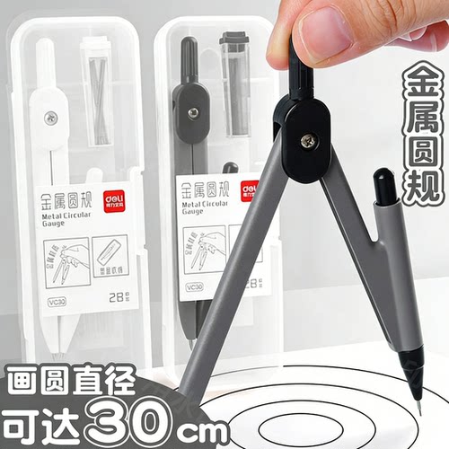 圆规学生用实用型数学几何教学