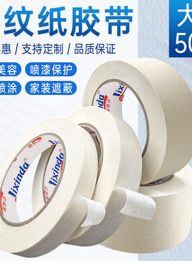 美纹纸白色墙面无痕不留胶可书写易手撕美术生画画素描专用胶带整箱油画棒专用胶带白色封边皱纹美术纸胶带