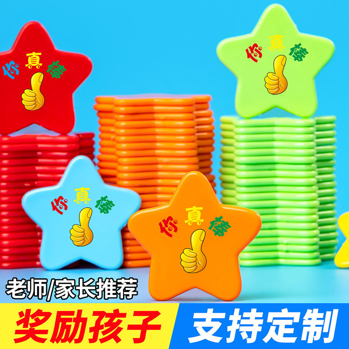 小学生计分卡表扬卡星型你真棒奖励币积分机构幼儿园奖励卡培训
