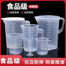 量杯带刻度奶茶店专用量筒塑料烧杯刻度量杯大容量厨房用食品级小