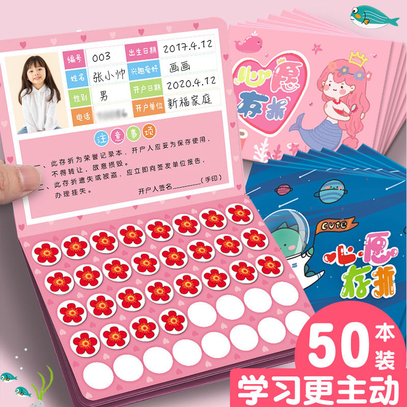 心愿存折小学生奖励孩子的积分本积分卡幼儿园小红花收集本贴纸儿童印