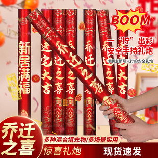 饰礼花新居布置搬家仪式 礼炮乔迁之喜装 用品大全礼筒炮礼泡喷花筒
