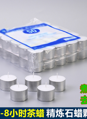 蜡烛2-3-4-8小时无烟蜡烛煮茶炉酒店浪漫生日香薰圆形小茶蜡加热
