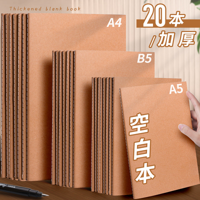 a4空白本牛皮笔记本子无格无线内页白纸本b5画画草稿本大本子a5空