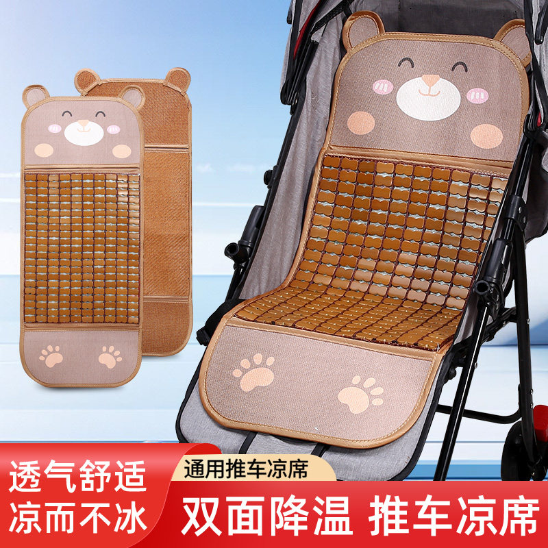 婴儿车凉席宝宝手推车麻将竹席坐垫新生童吸汗透气冰丝bb夏季通用