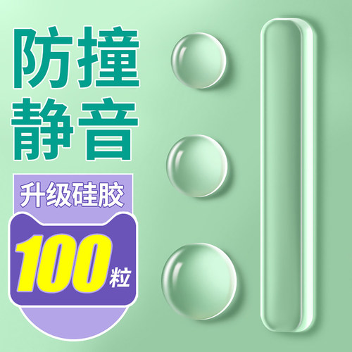 防撞贴硅胶门把手防碰撞垫柜门后