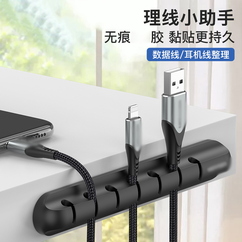 数据线收纳收线桌面理线器