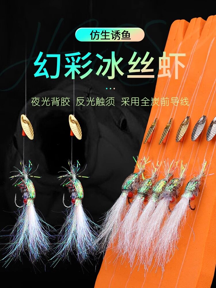 2025新型冰丝虾彷生鱼饵露亚假鱼饵鱼钩夜光瓜子亮片飞钩淡水特供