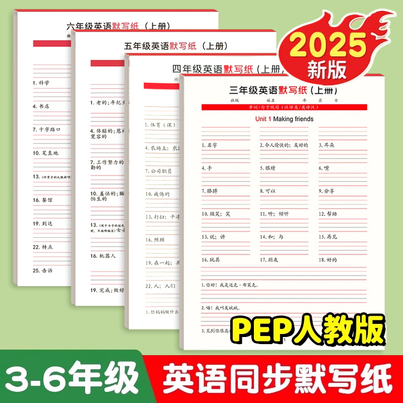 三年级英语默写纸PEP人教版