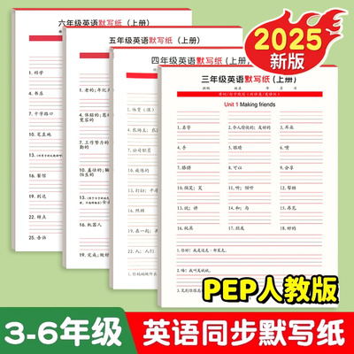 三年级英语默写纸PEP人教版