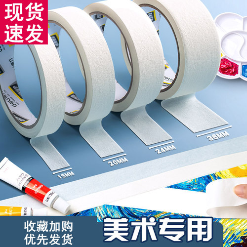 美纹纸胶带美术生专用学生画画
