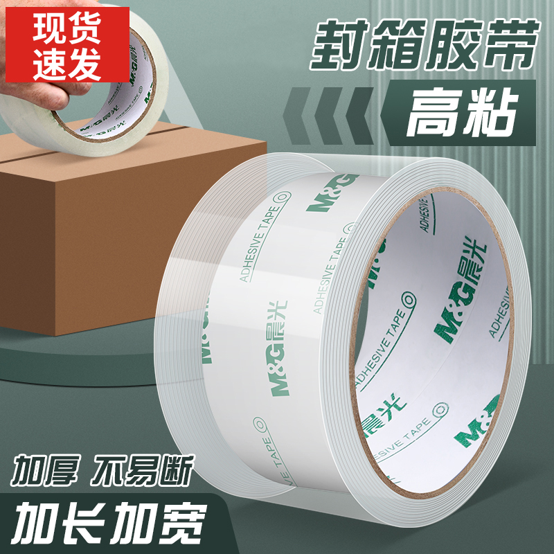 透明胶带封箱胶带大卷封口批发