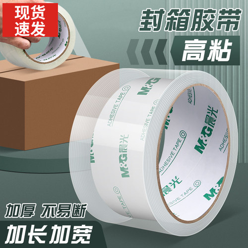 透明胶带封箱胶带大卷封口批发
