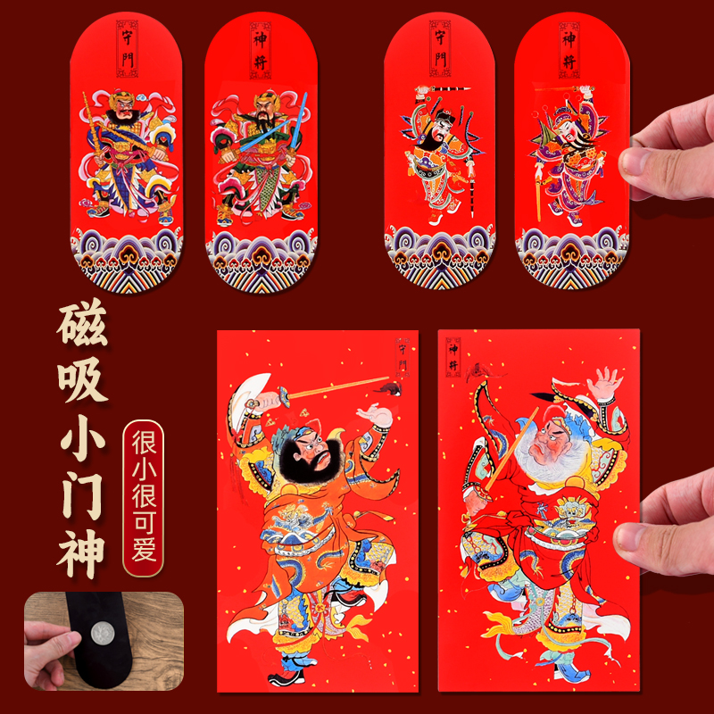 小号守门神将冰箱贴门贴