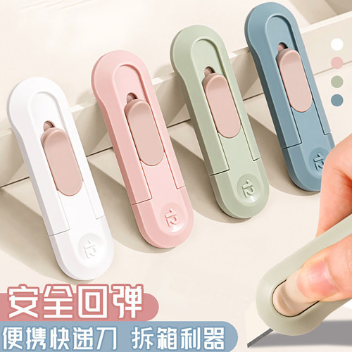 小型迷你美工刀快递刀小刀裁
